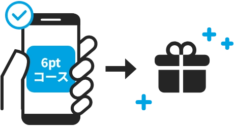 貯めたポイントを消費して、希望のコースに応募！
